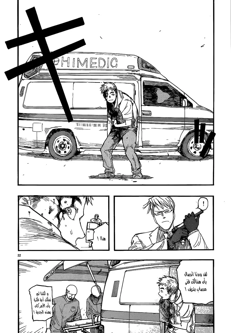 Read Ajin AR Manga Online