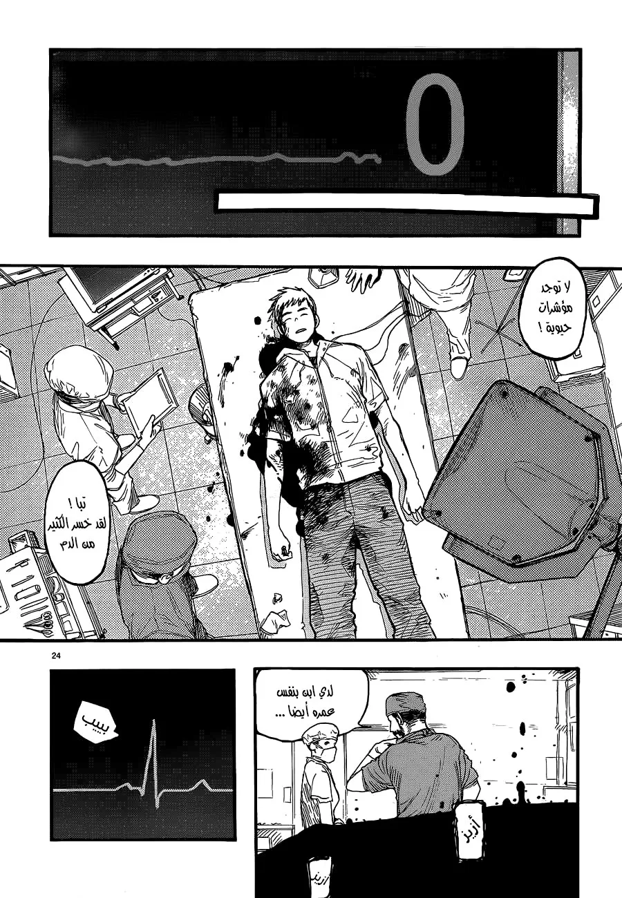 Read Ajin AR Manga Online