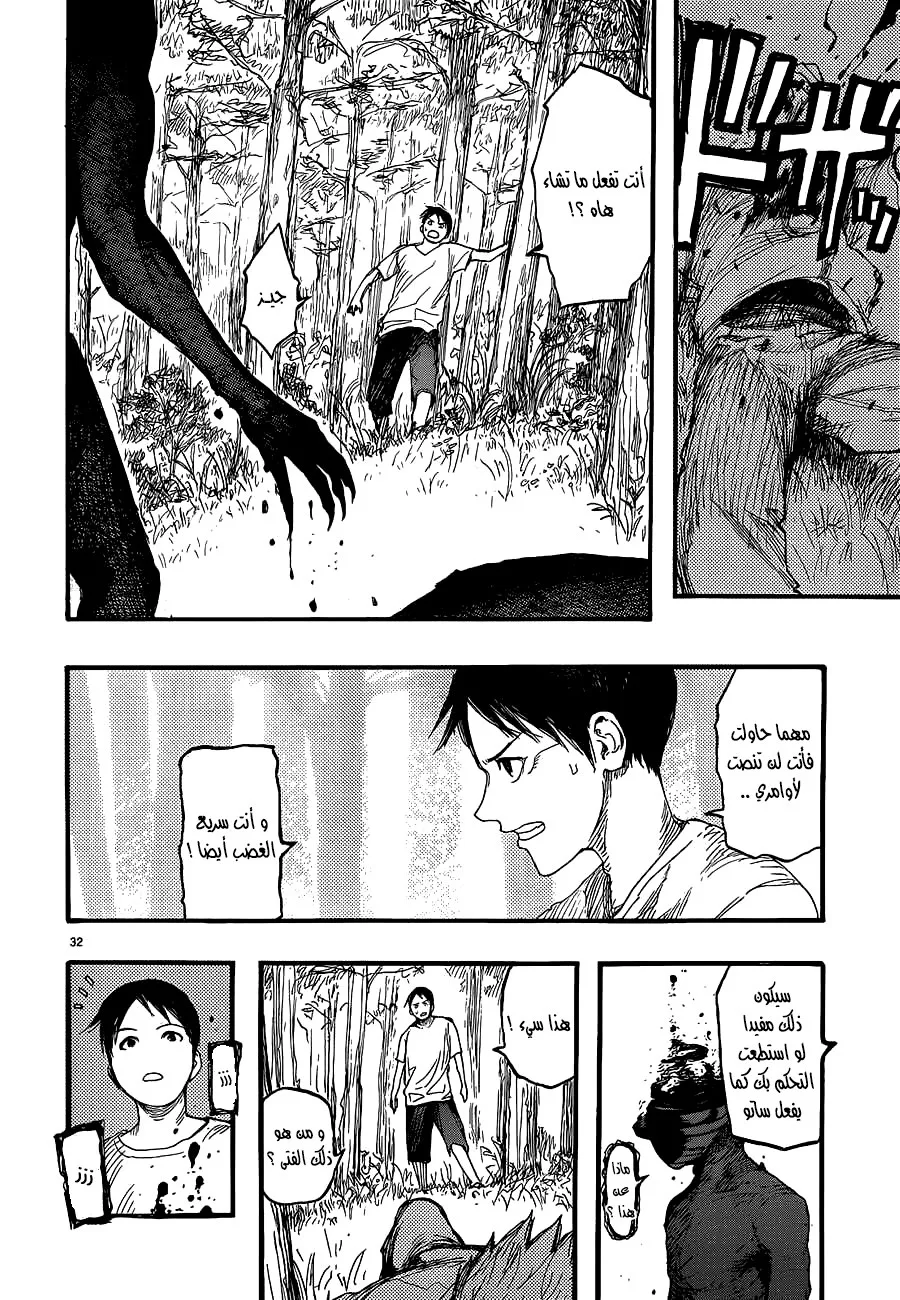 Read Ajin AR Manga Online