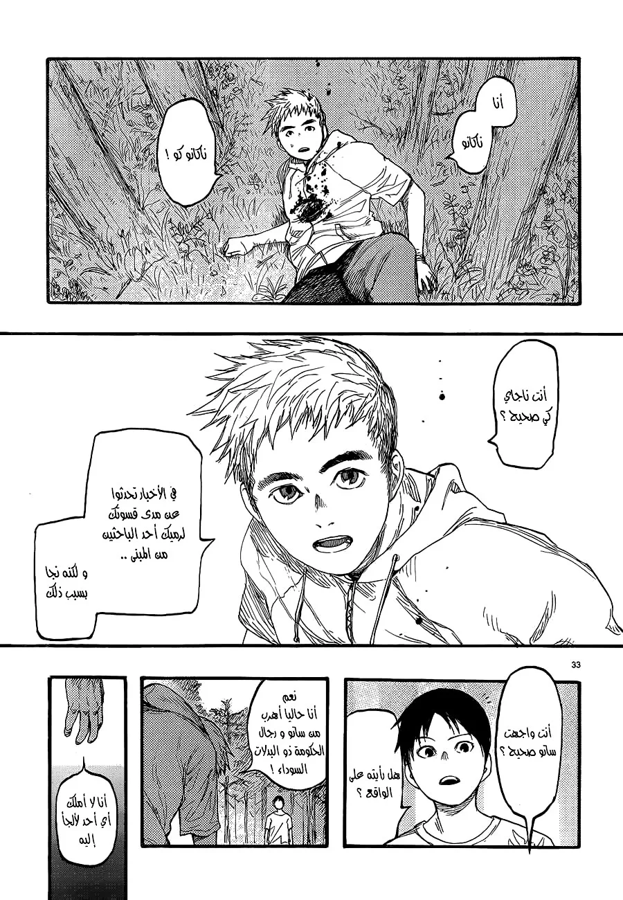 Read Ajin AR Manga Online