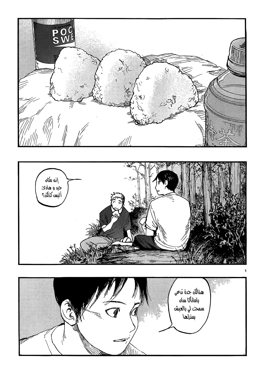 Read Ajin AR Manga Online