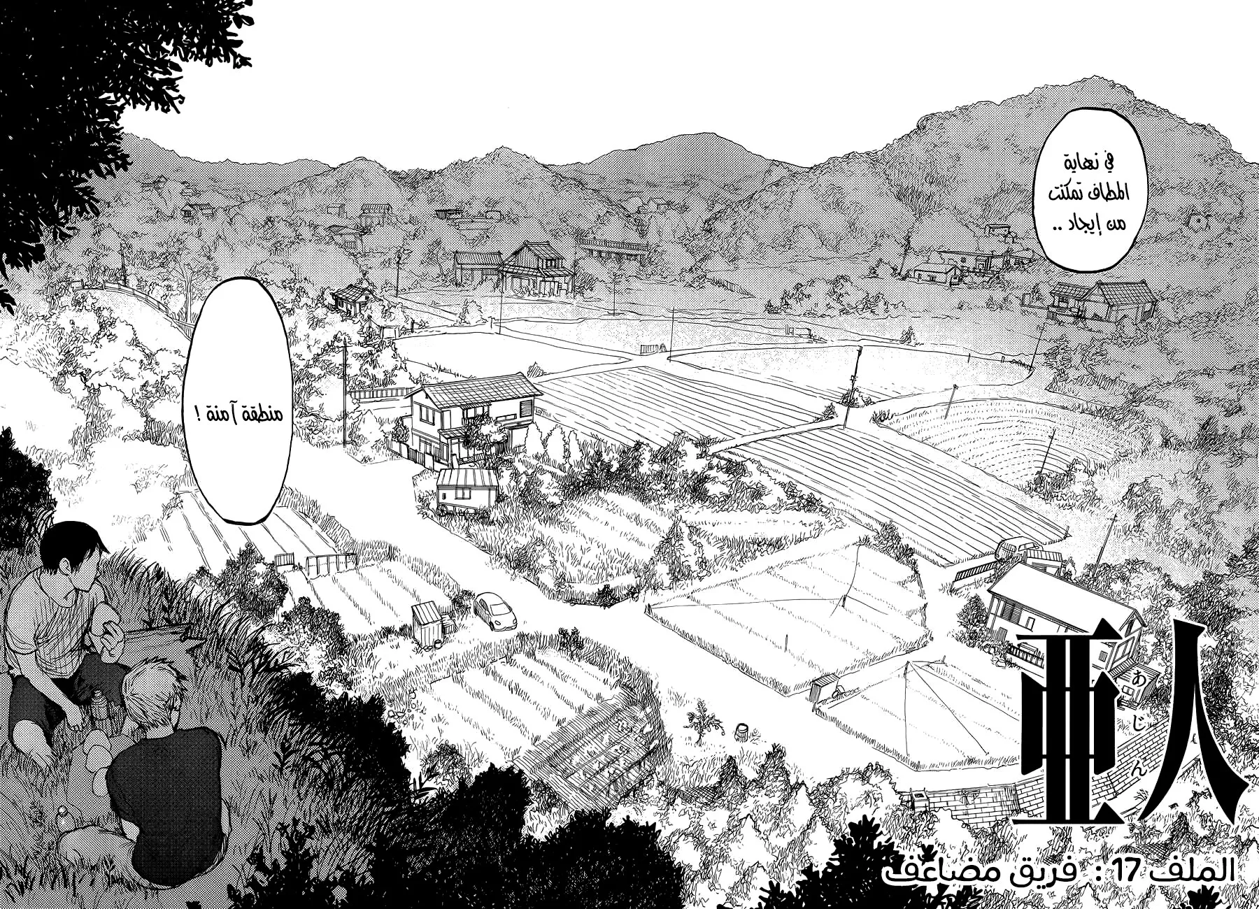Read Ajin AR Manga Online