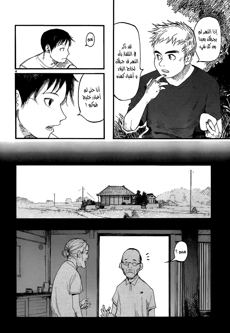 Read Ajin AR Manga Online