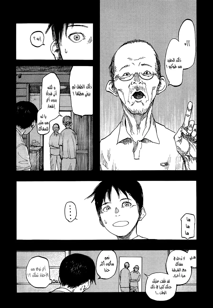 Read Ajin AR Manga Online