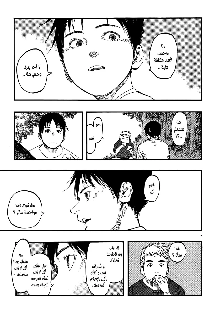 Read Ajin AR Manga Online