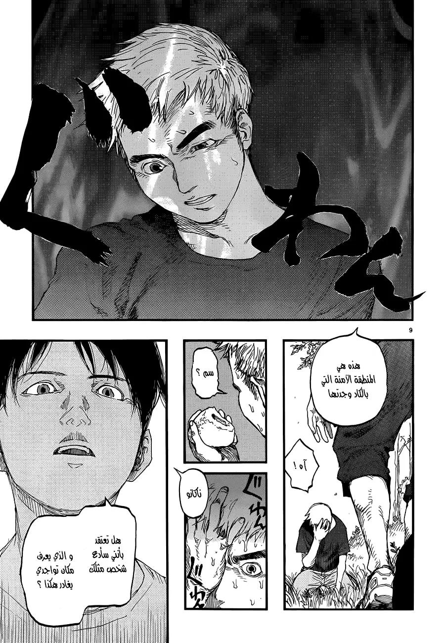 Read Ajin AR Manga Online