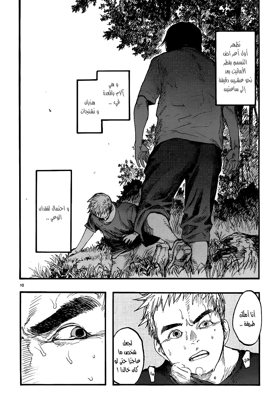 Read Ajin AR Manga Online