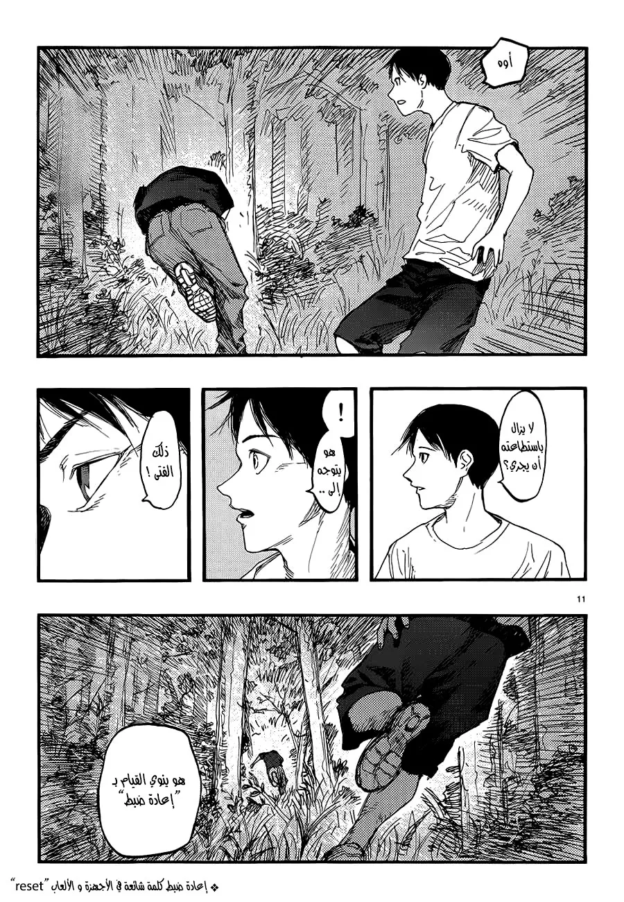Read Ajin AR Manga Online