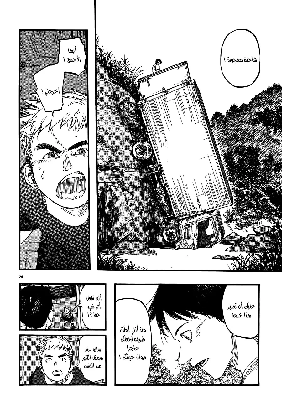 Read Ajin AR Manga Online
