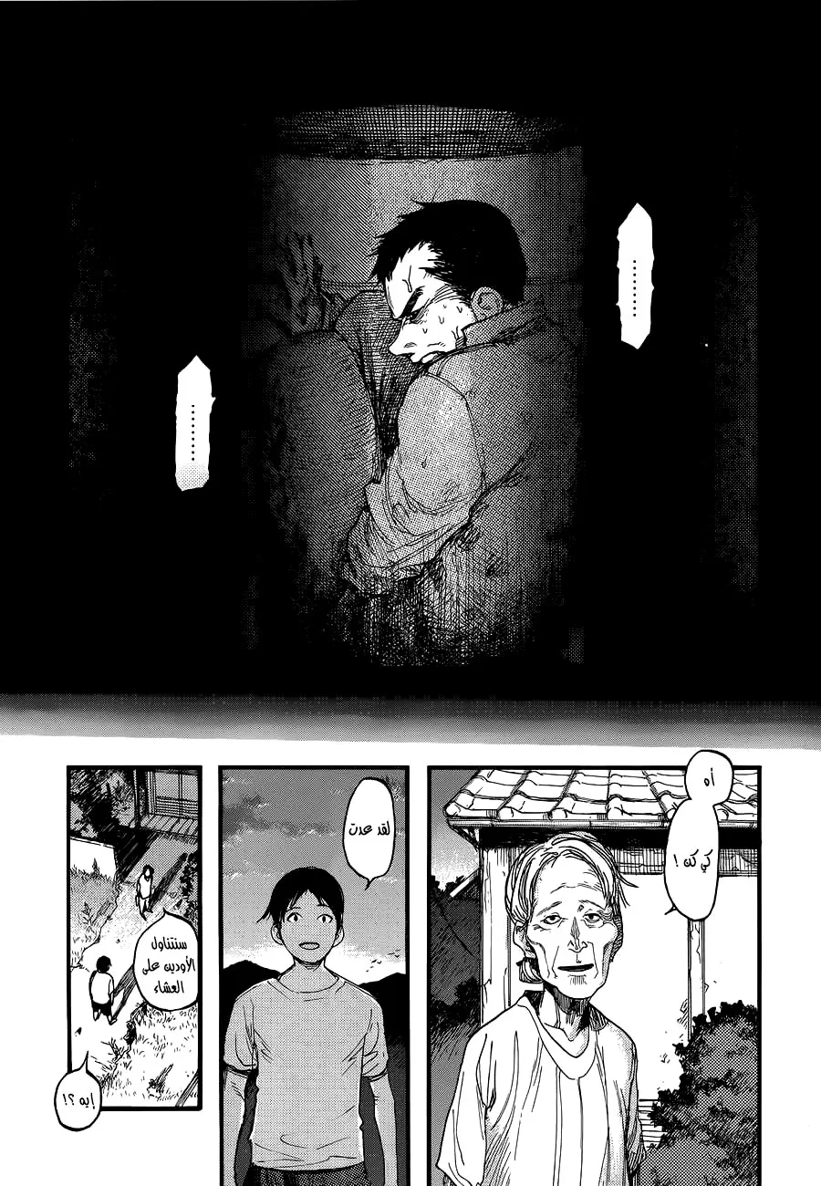 Read Ajin AR Manga Online