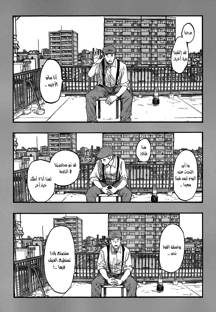 Read Ajin AR Manga Online