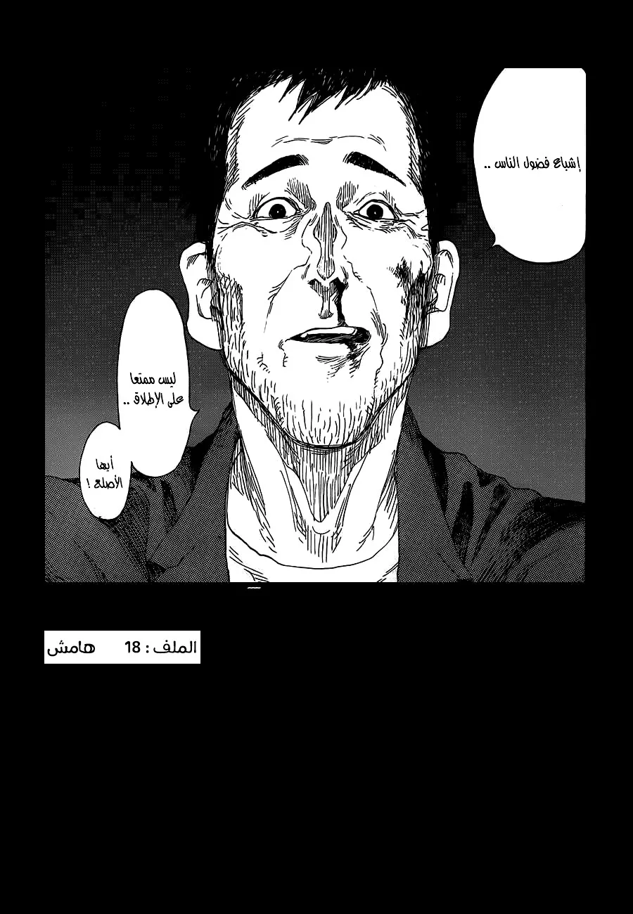 Read Ajin AR Manga Online