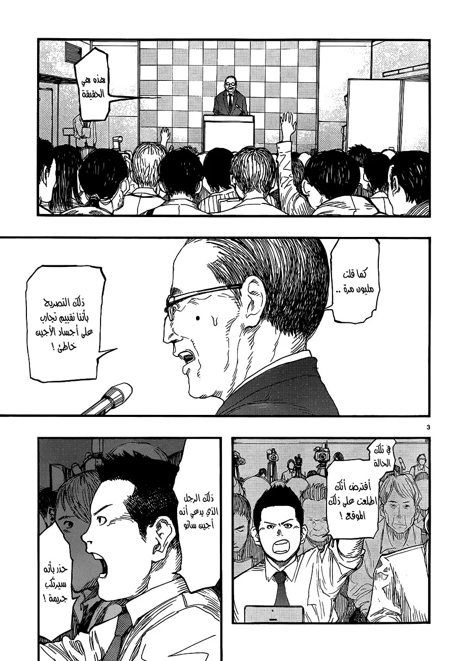 Read Ajin AR Manga Online