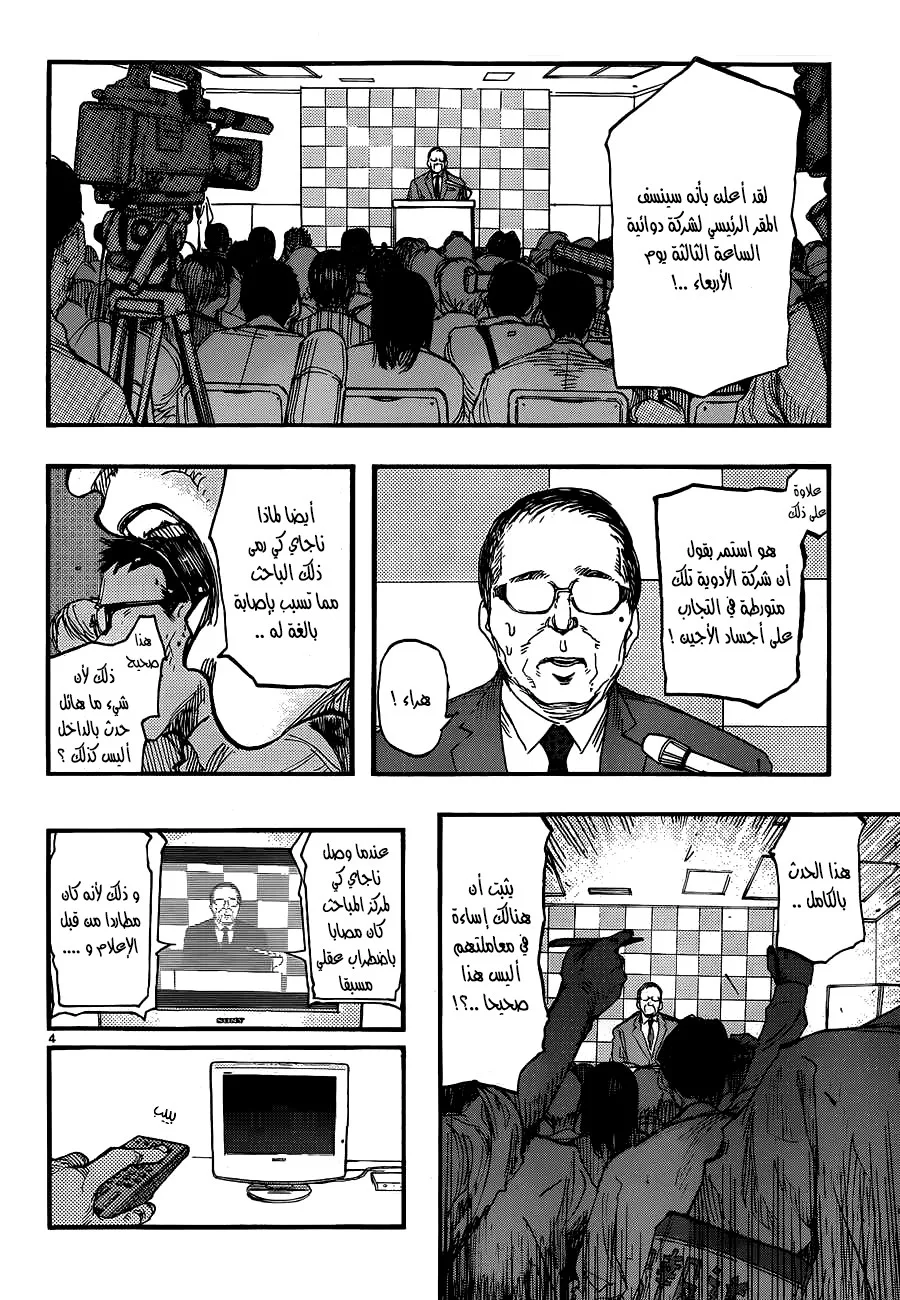 Read Ajin AR Manga Online
