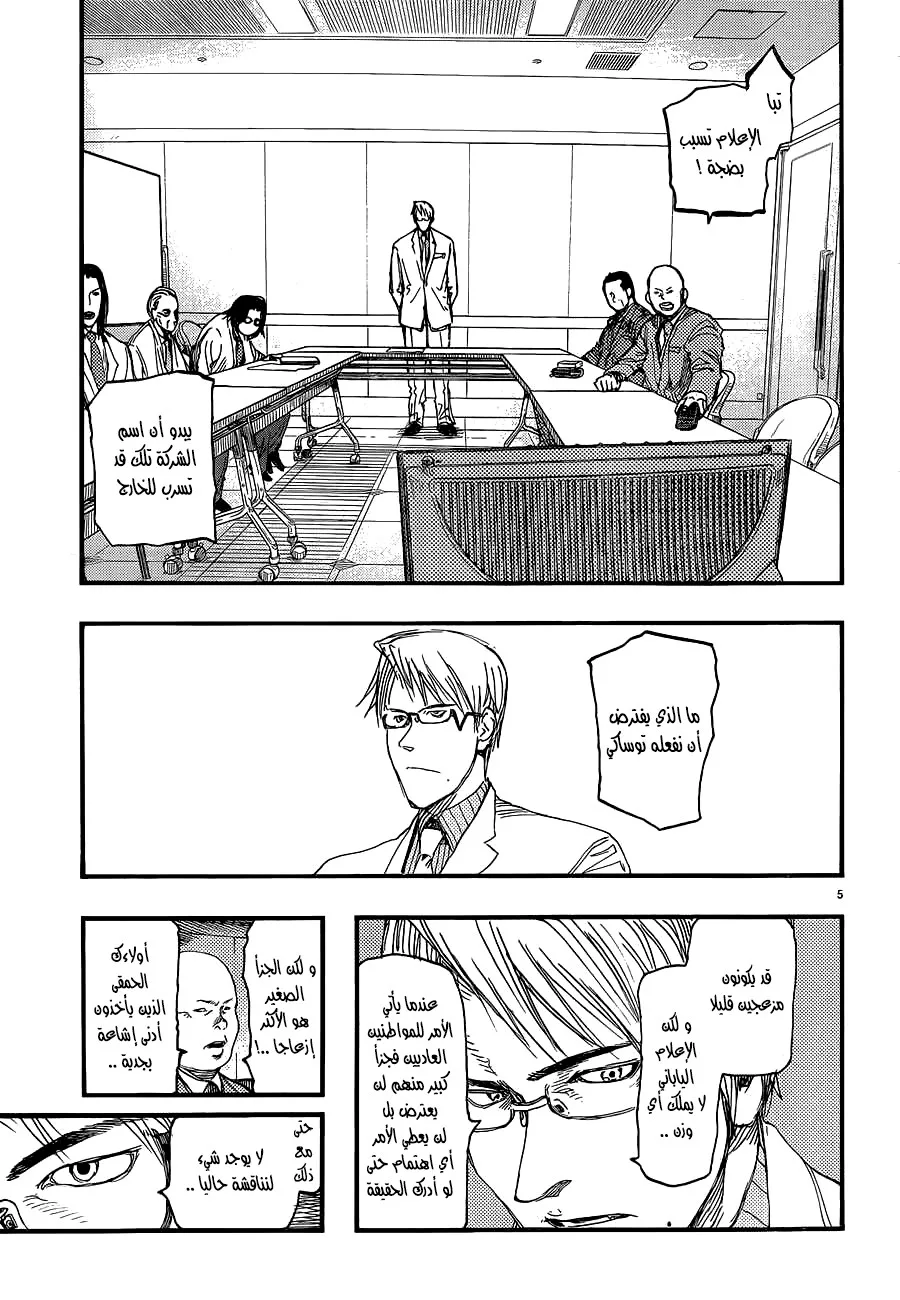 Read Ajin AR Manga Online