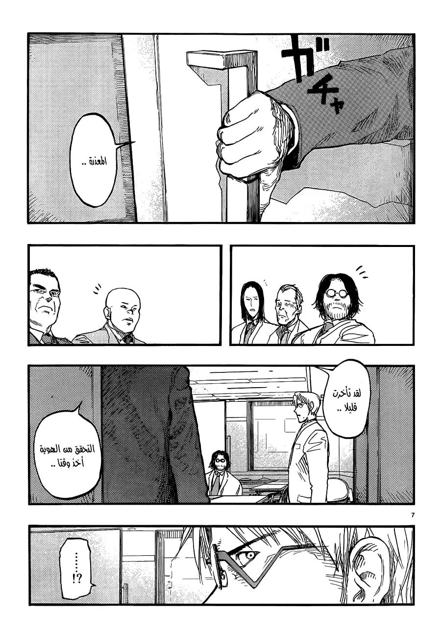 Read Ajin AR Manga Online
