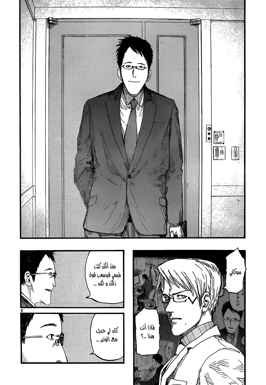 Read Ajin AR Manga Online