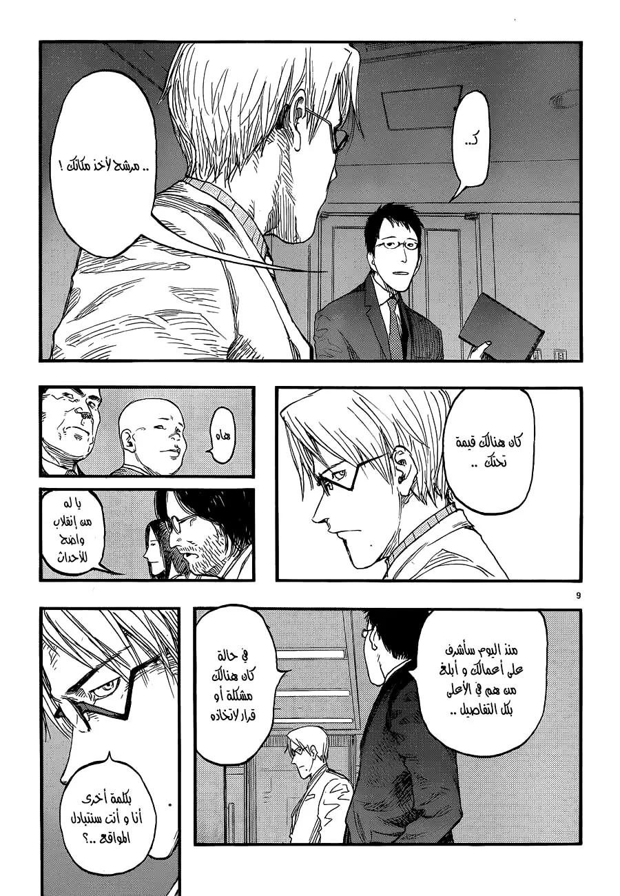 Read Ajin AR Manga Online