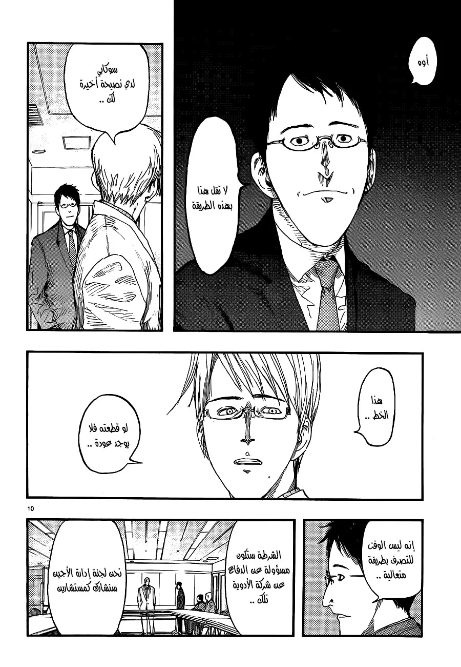 Read Ajin AR Manga Online
