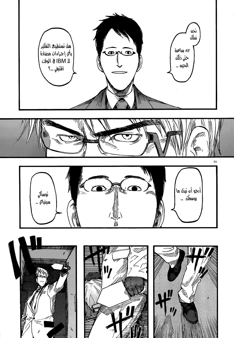Read Ajin AR Manga Online