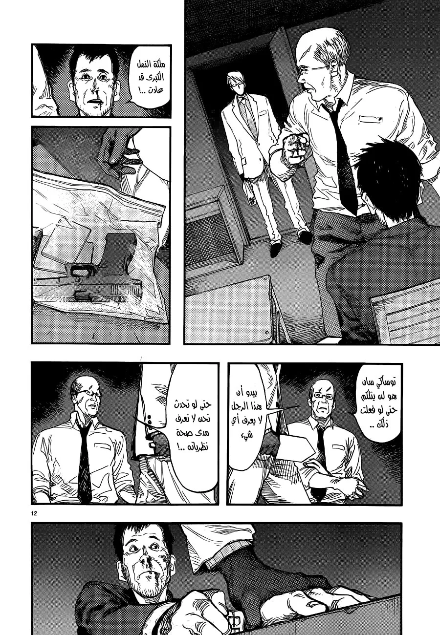 Read Ajin AR Manga Online