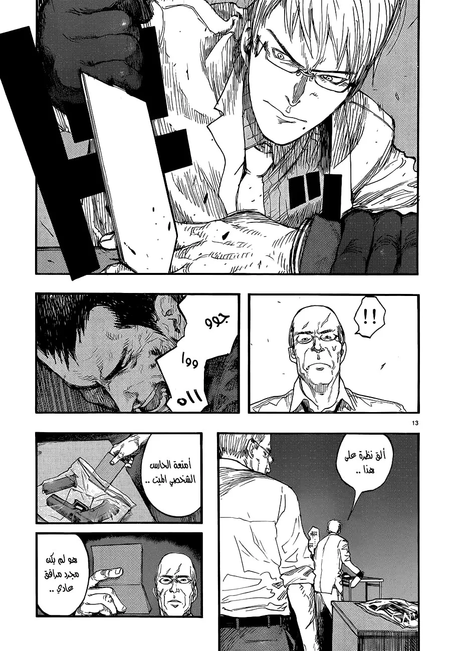 Read Ajin AR Manga Online