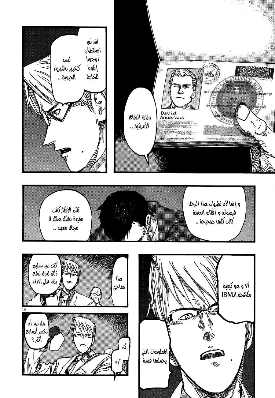 Read Ajin AR Manga Online