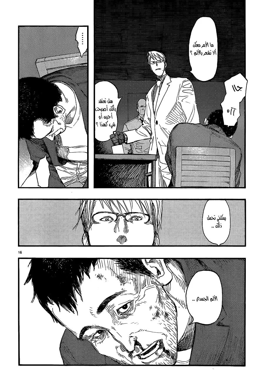 Read Ajin AR Manga Online