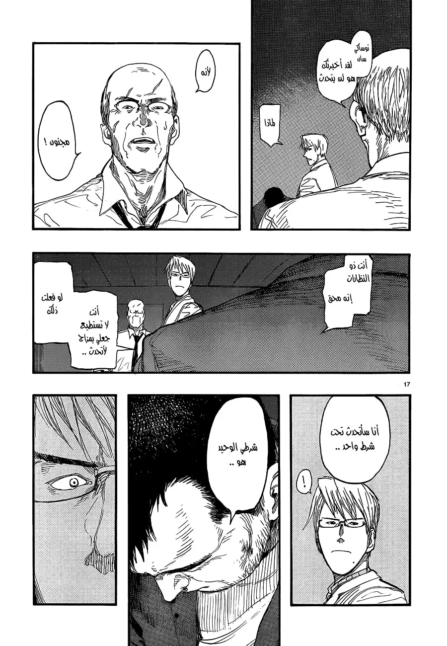 Read Ajin AR Manga Online