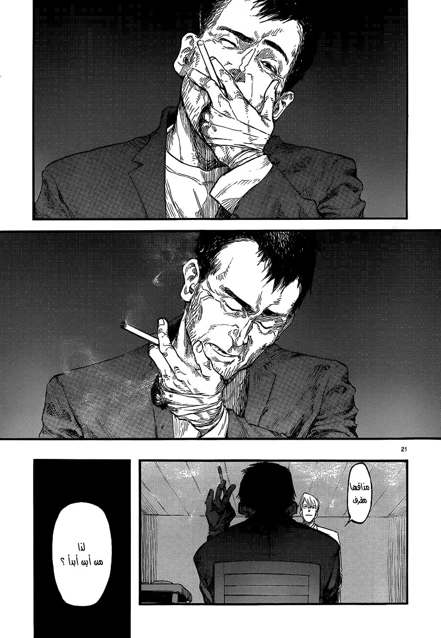 Read Ajin AR Manga Online