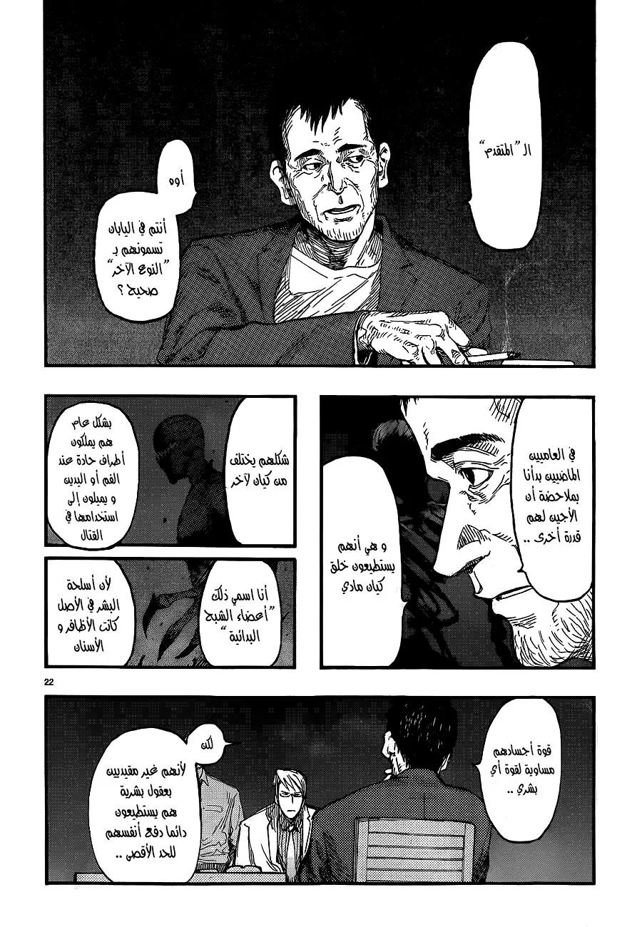 Read Ajin AR Manga Online