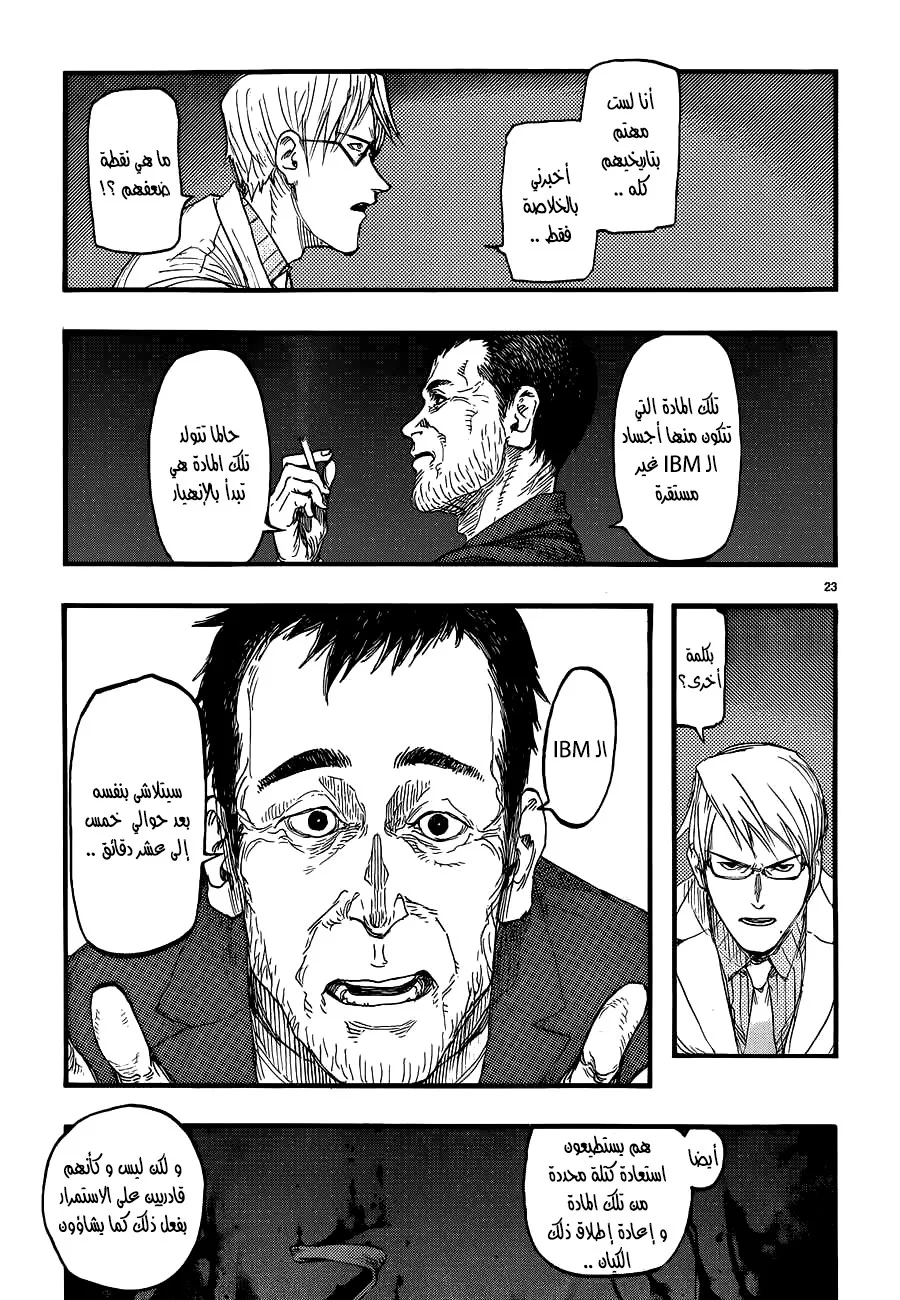 Read Ajin AR Manga Online