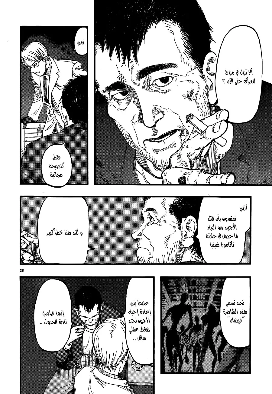 Read Ajin AR Manga Online
