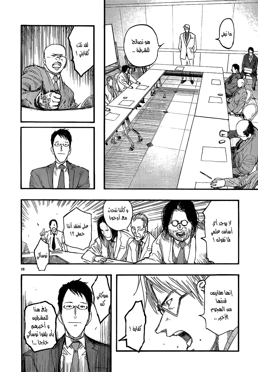 Read Ajin AR Manga Online