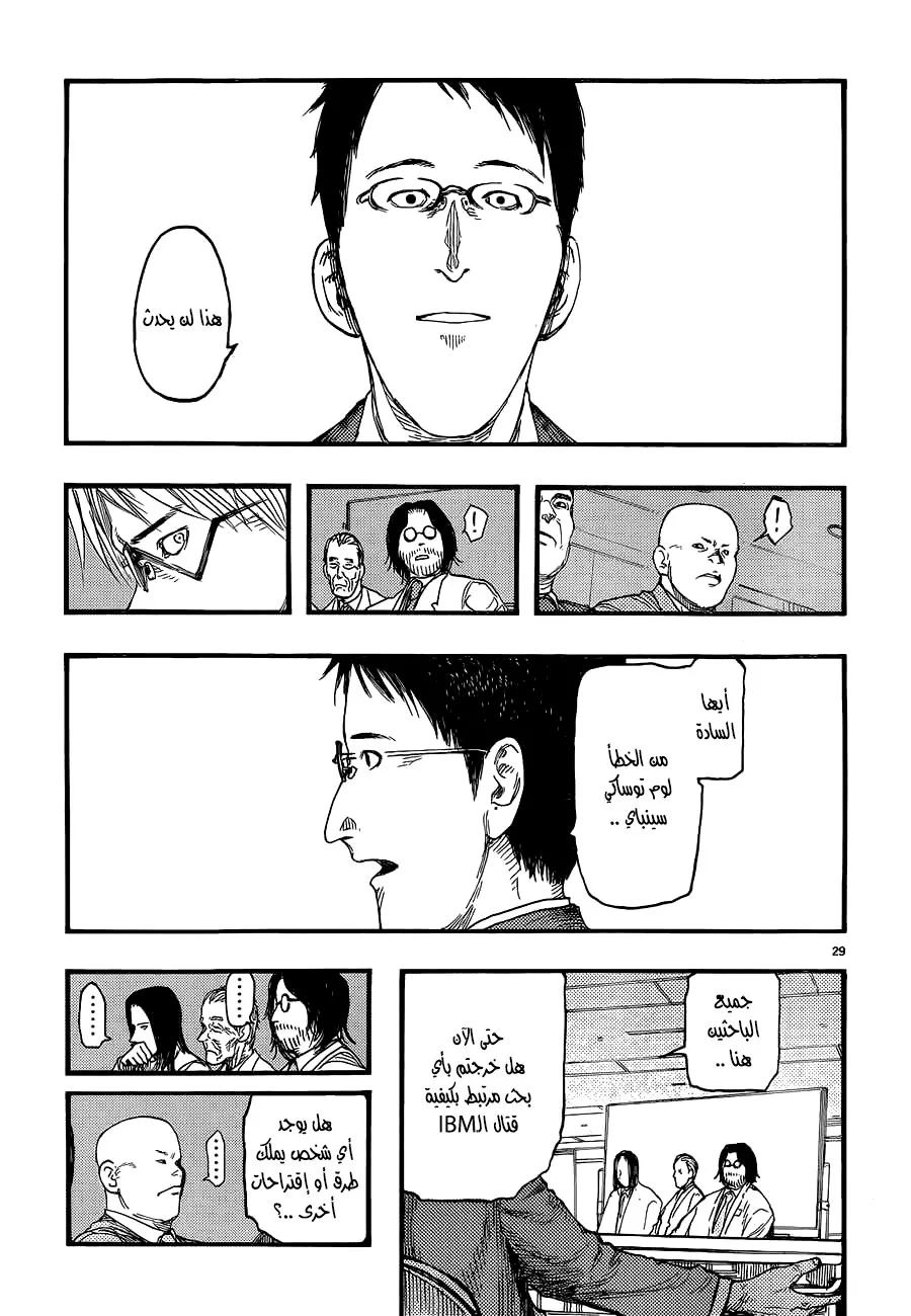 Read Ajin AR Manga Online