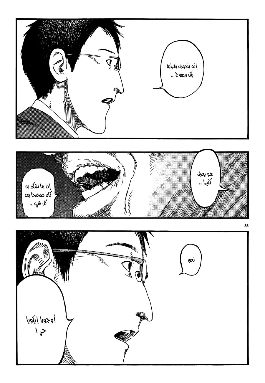 Read Ajin AR Manga Online