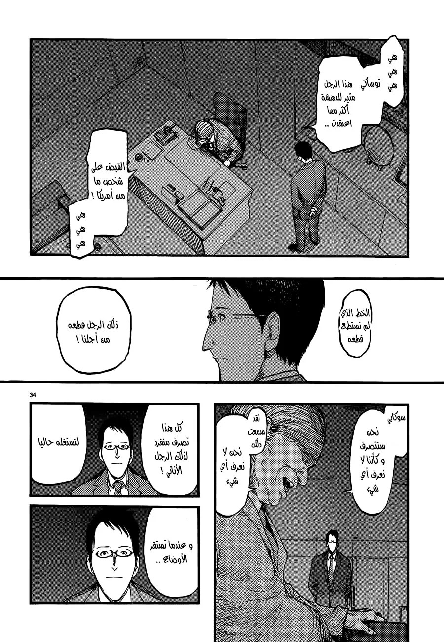 Read Ajin AR Manga Online