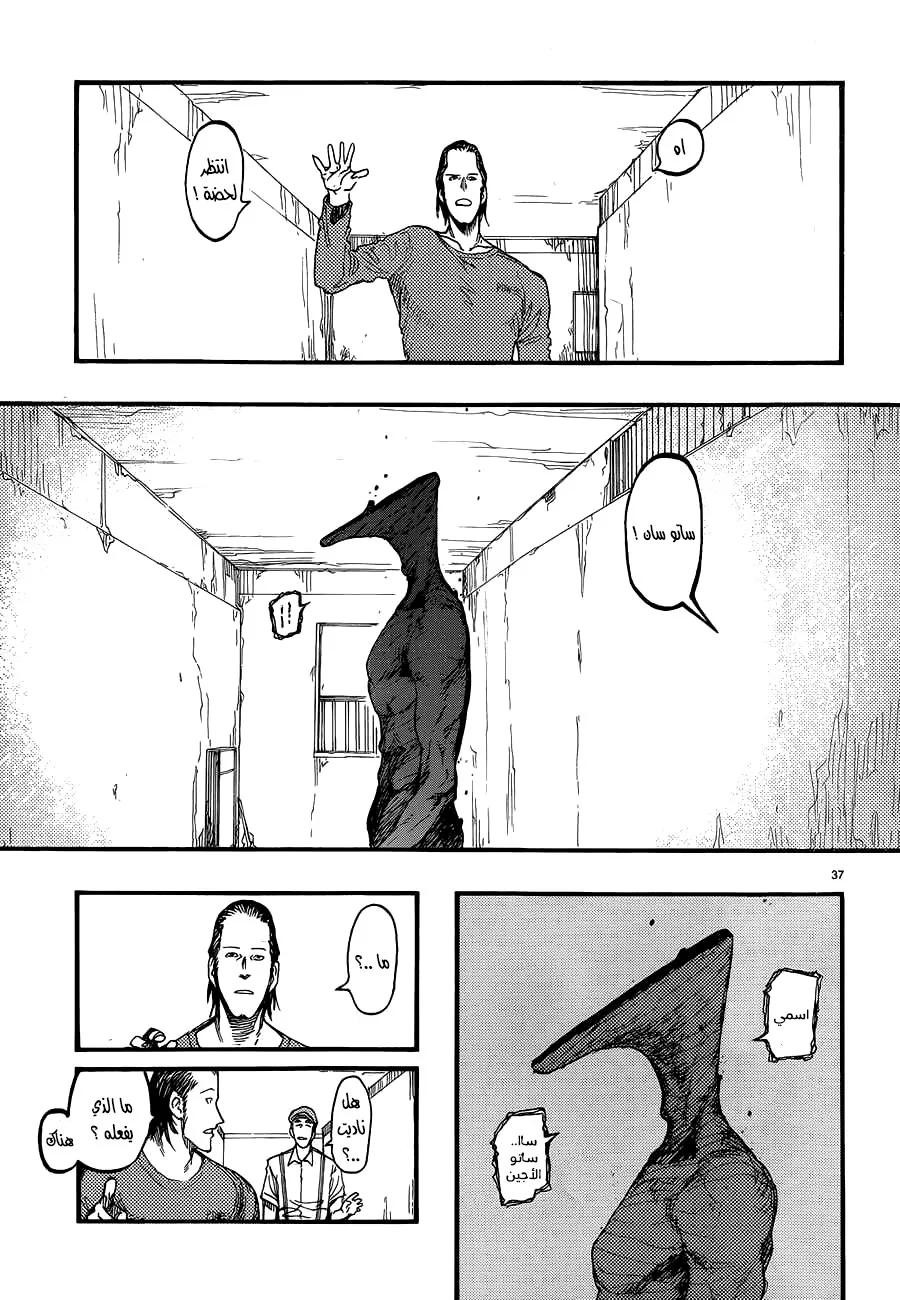 Read Ajin AR Manga Online