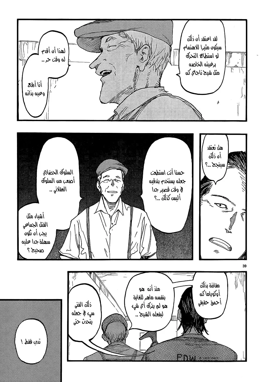 Read Ajin AR Manga Online