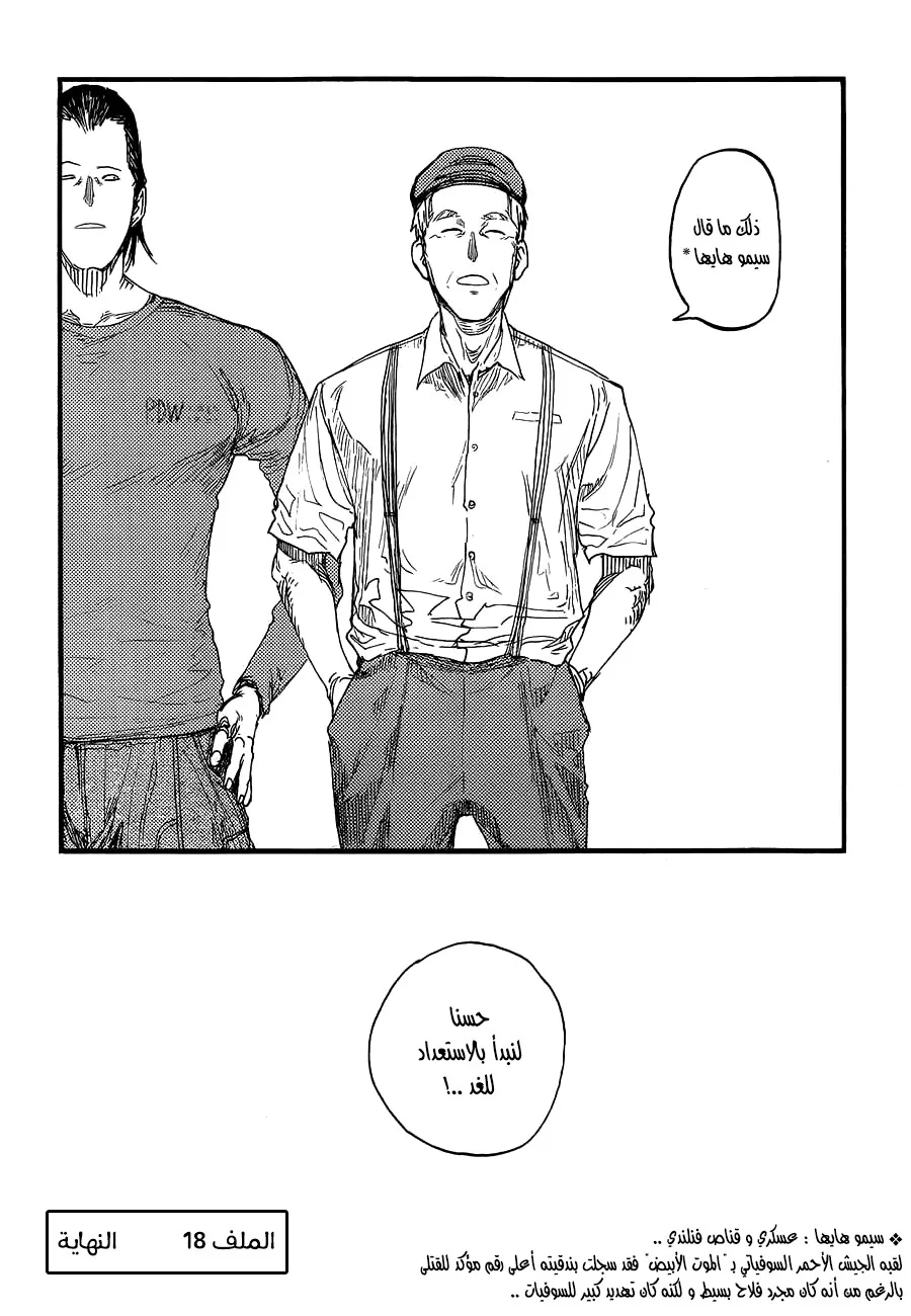 Read Ajin AR Manga Online