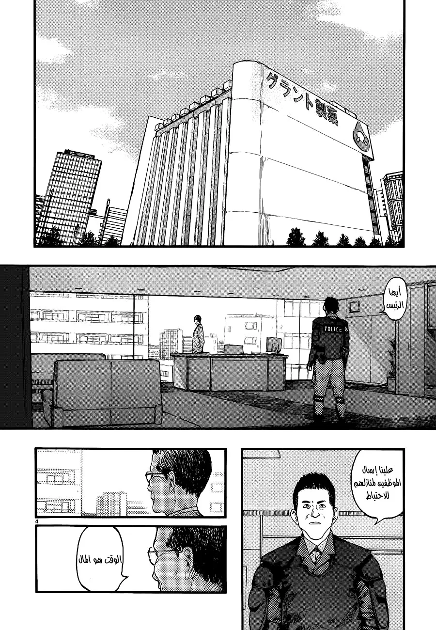 Read Ajin AR Manga Online