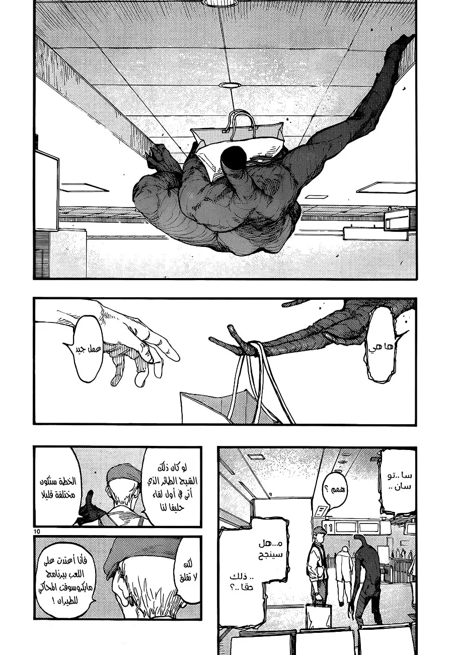 Read Ajin AR Manga Online