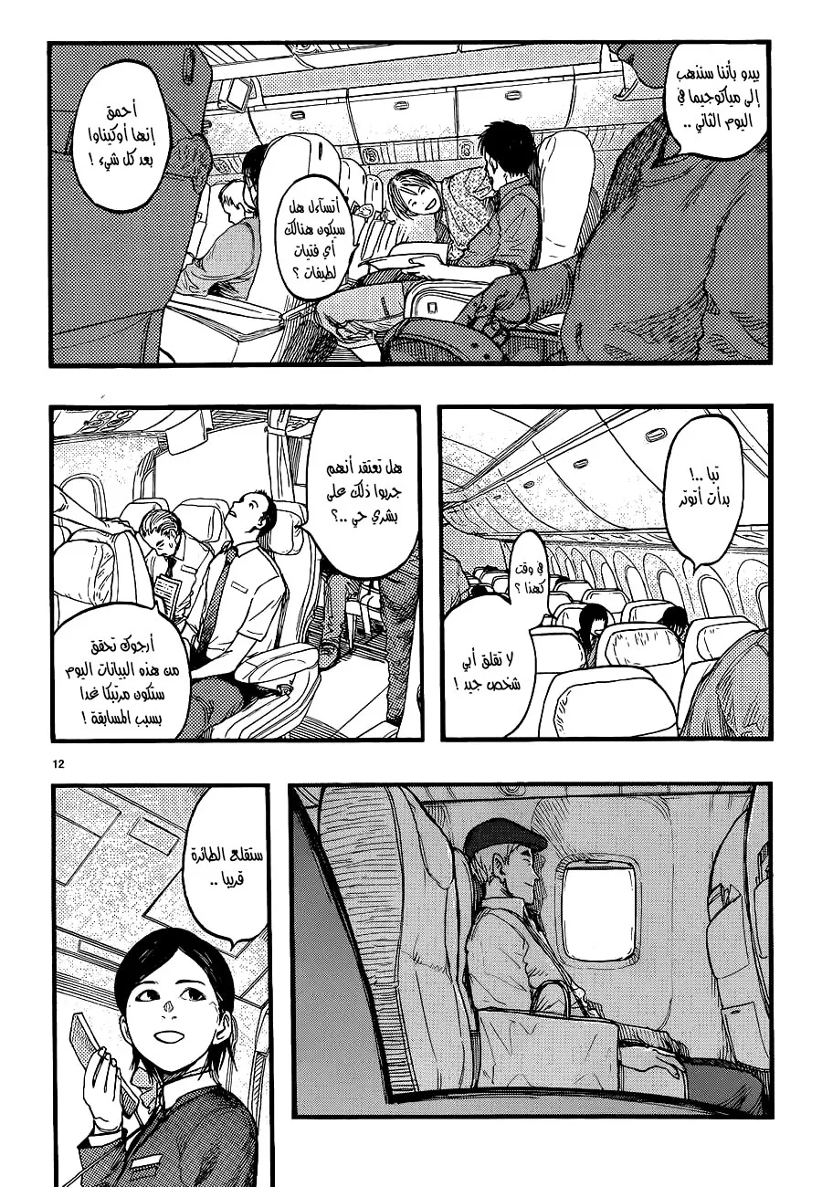 Read Ajin AR Manga Online