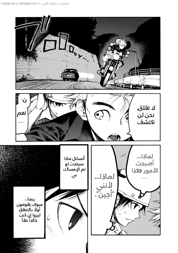 Read Ajin AR Manga Online
