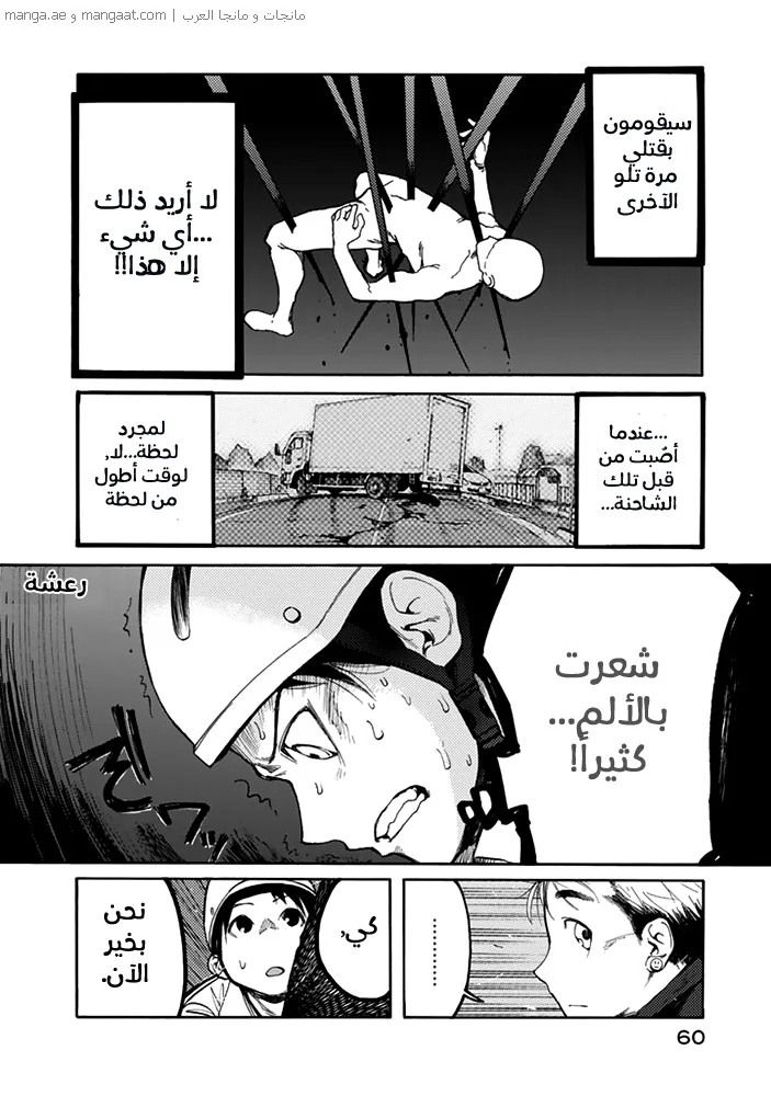 Read Ajin AR Manga Online