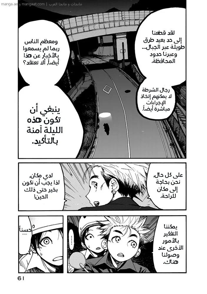 Read Ajin AR Manga Online
