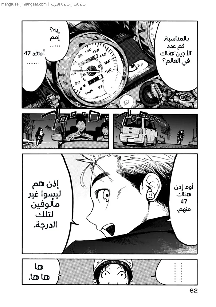 Read Ajin AR Manga Online