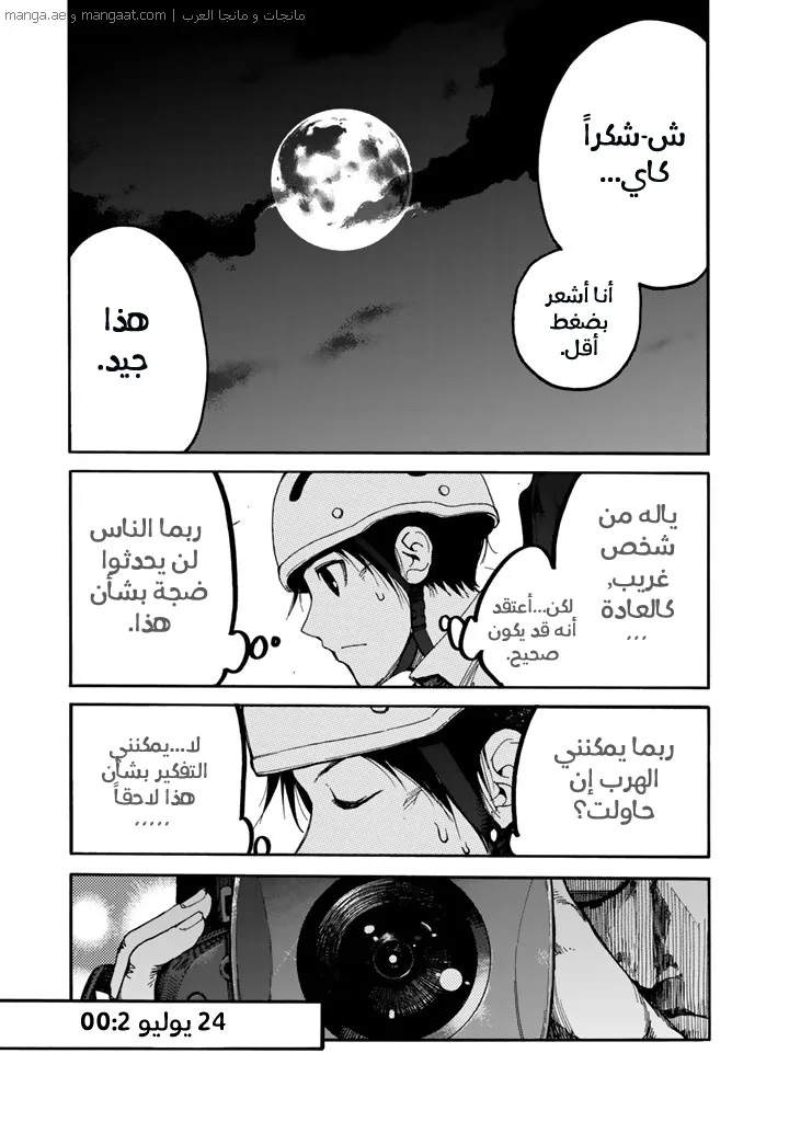 Read Ajin AR Manga Online