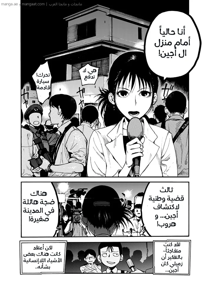 Read Ajin AR Manga Online