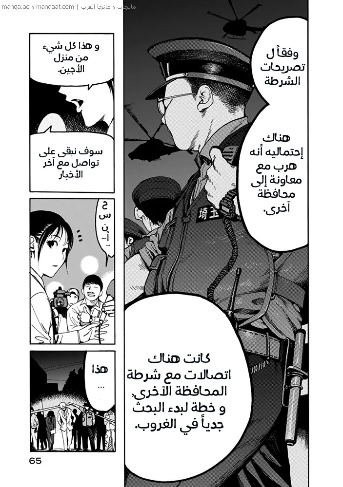 Read Ajin AR Manga Online